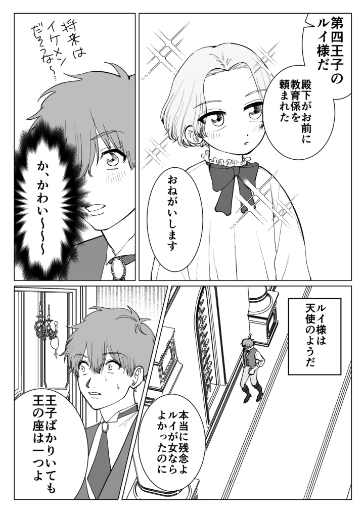 [ミズミノ]転生先で年下王子に求婚されて困ってます-マンガ4