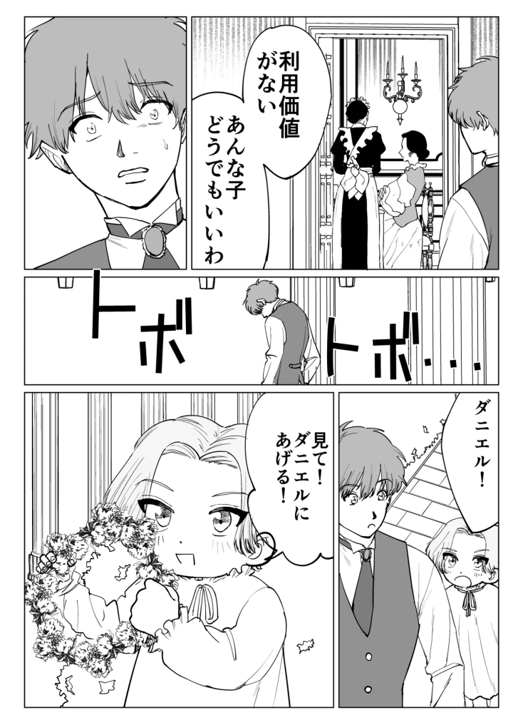 [ミズミノ]転生先で年下王子に求婚されて困ってます-マンガ5