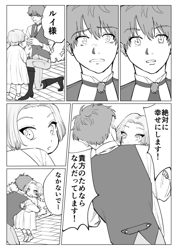 [ミズミノ]転生先で年下王子に求婚されて困ってます-マンガ6