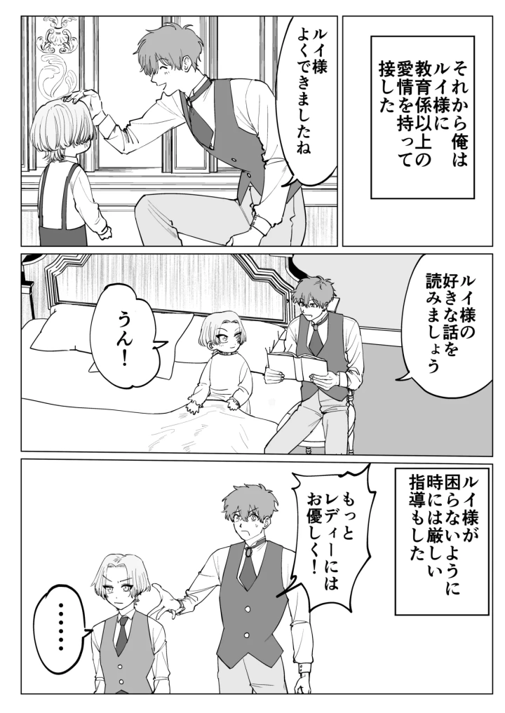 [ミズミノ]転生先で年下王子に求婚されて困ってます-マンガ7