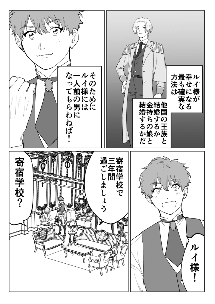 [ミズミノ]転生先で年下王子に求婚されて困ってます-マンガ8