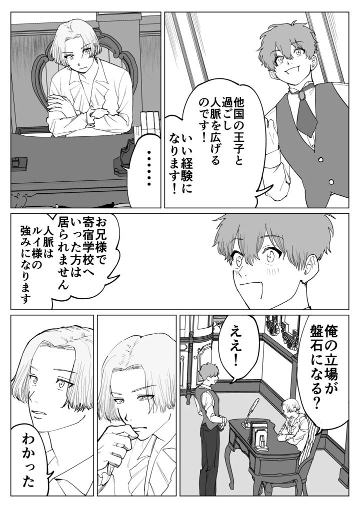 [ミズミノ]転生先で年下王子に求婚されて困ってます-マンガ9