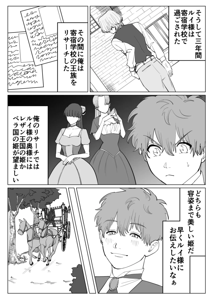 [ミズミノ]転生先で年下王子に求婚されて困ってます-マンガ10