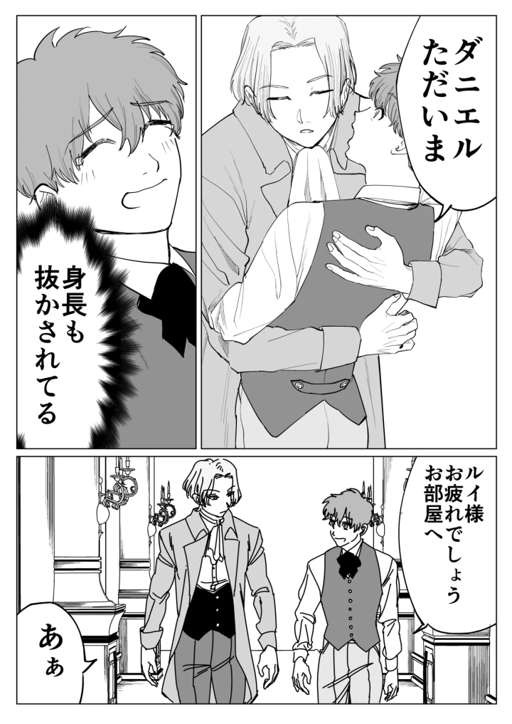 [ミズミノ]転生先で年下王子に求婚されて困ってます-マンガ12