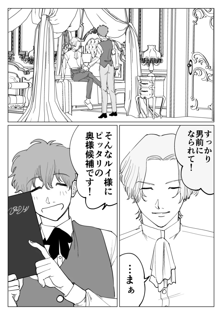 [ミズミノ]転生先で年下王子に求婚されて困ってます-マンガ13