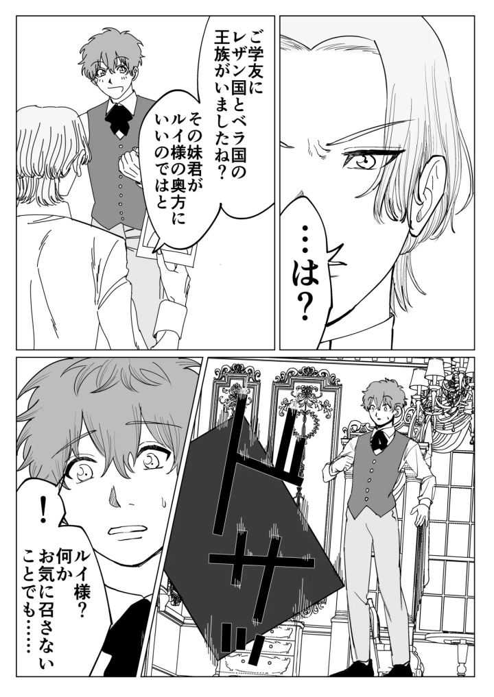 [ミズミノ]転生先で年下王子に求婚されて困ってます-マンガ14