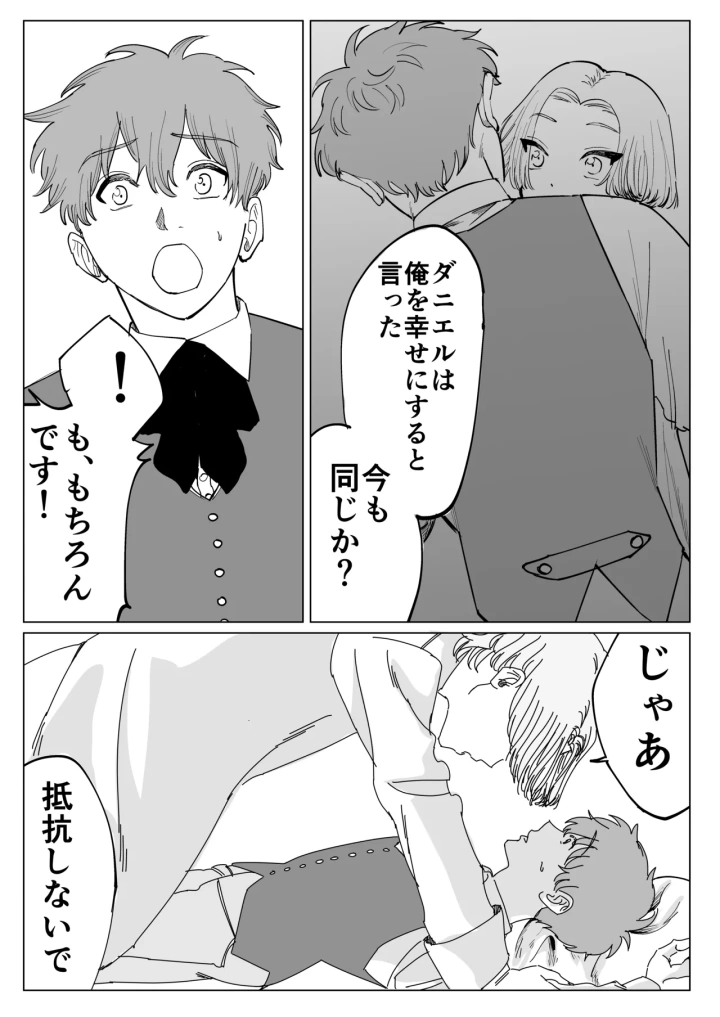 [ミズミノ]転生先で年下王子に求婚されて困ってます-マンガ16