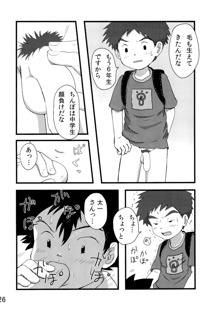 マンガ30ページ目