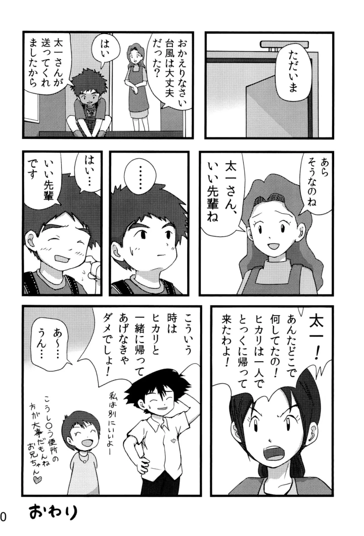 マンガ34ページ目