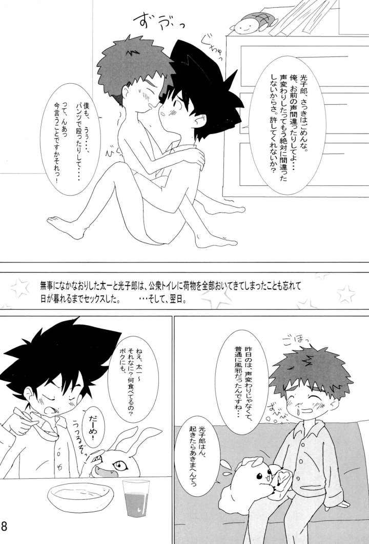 マンガ42ページ目