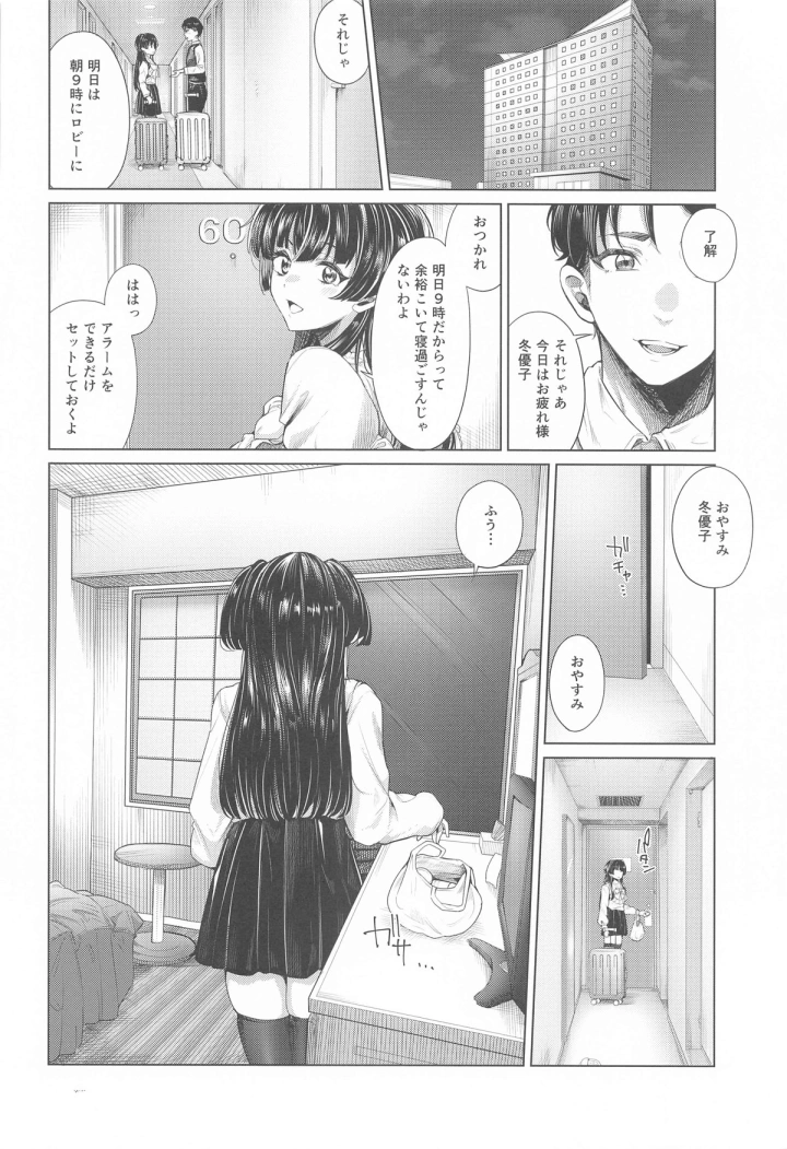 ((C104) ぺんぎのん (柔乃やわ) )むらむらふゆこ-マンガ3