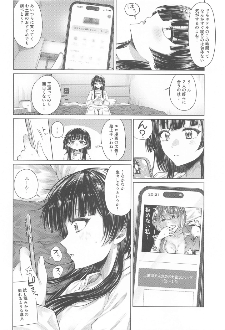 ((C104) ぺんぎのん (柔乃やわ) )むらむらふゆこ-マンガ7