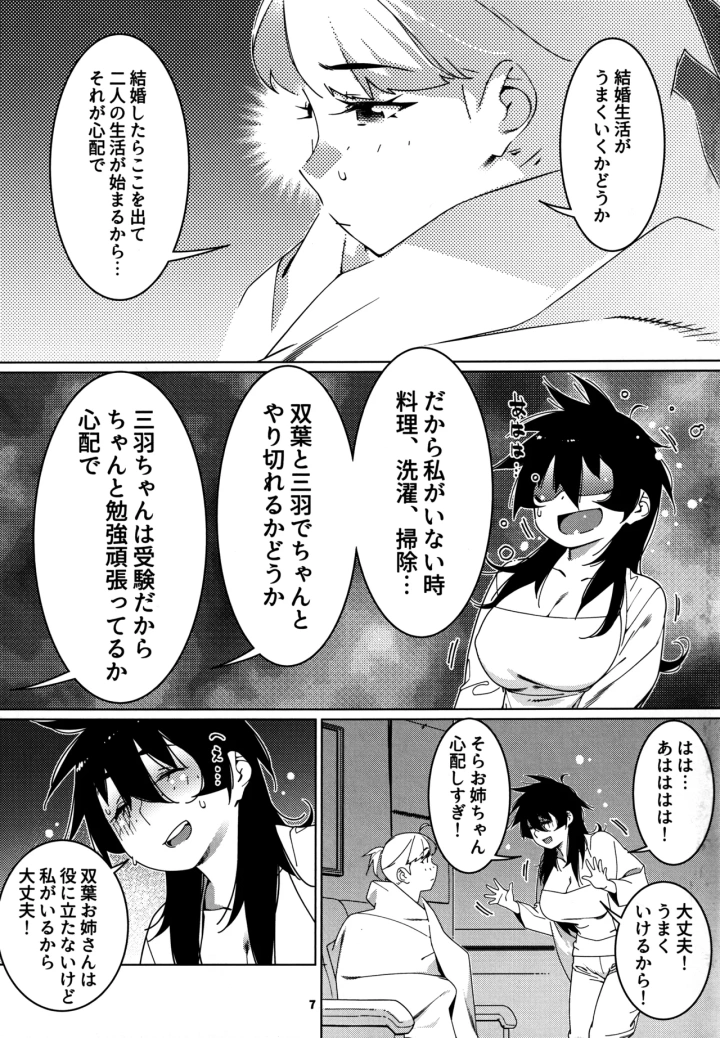 [大人のおもちや・広川]大人のおもちや27-マンガ6