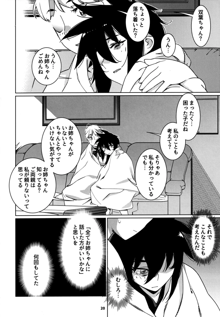 [大人のおもちや・広川]大人のおもちや27-マンガ19