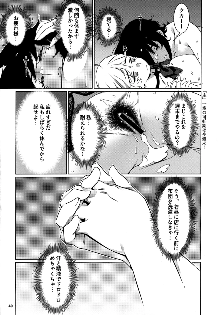 マンガ39ページ目