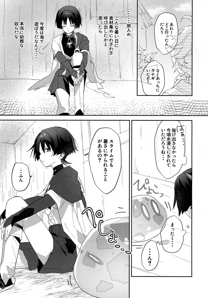 ((神ノ叡智19) ワイズルーメン (いと) )スライムとあそぼ-マンガ4