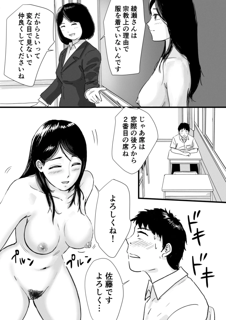 [トモルー]【フルカラー】宗教上の理由で全裸の女子校生が転校してきて最高だった話-マンガ4