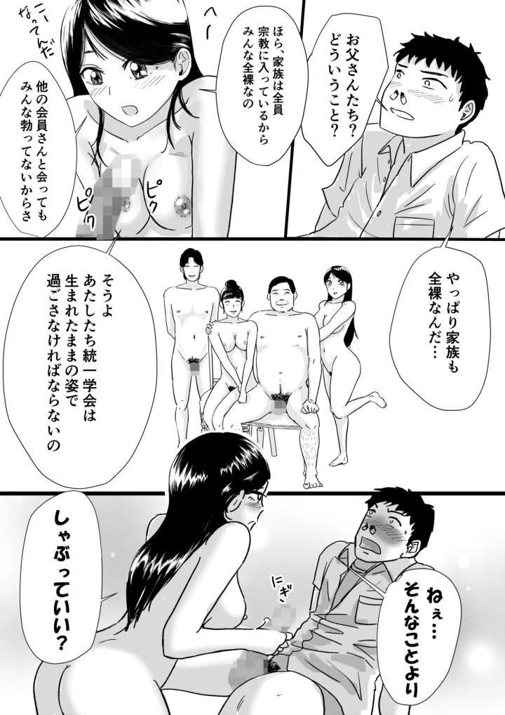 [トモルー]【フルカラー】宗教上の理由で全裸の女子校生が転校してきて最高だった話-マンガ12