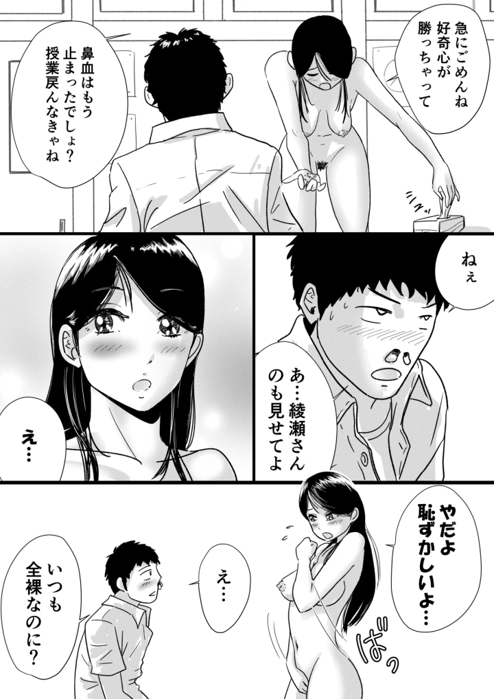 [トモルー]【フルカラー】宗教上の理由で全裸の女子校生が転校してきて最高だった話-マンガ16