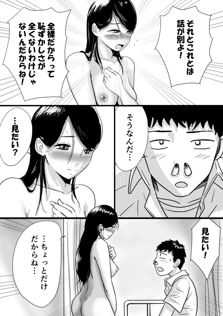 [トモルー]【フルカラー】宗教上の理由で全裸の女子校生が転校してきて最高だった話-マンガ17