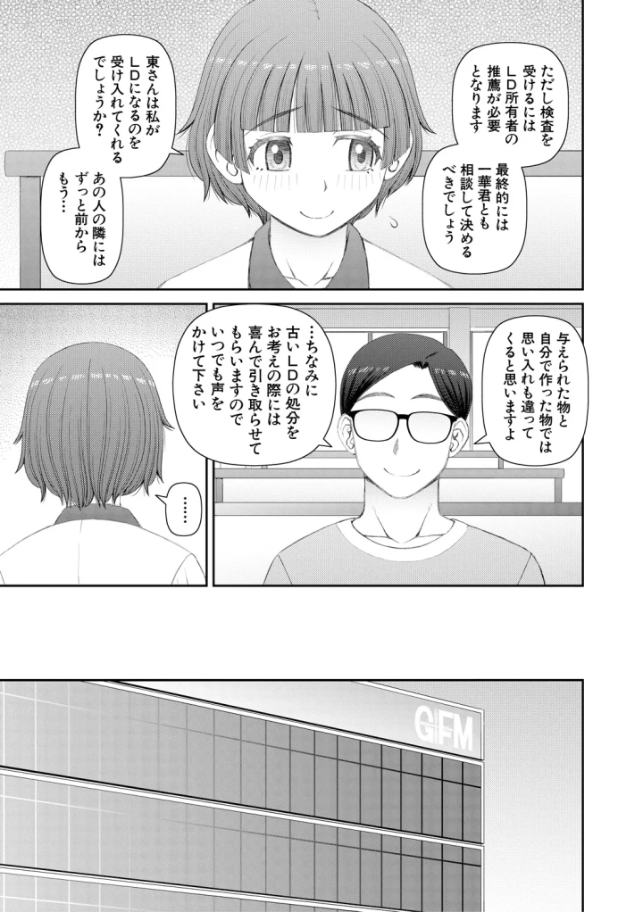 マンガ143ページ目