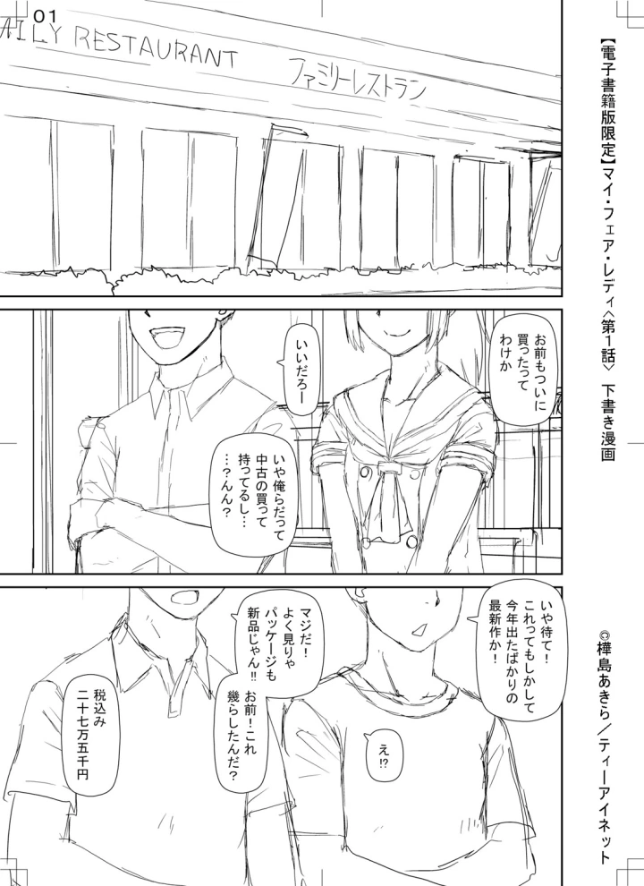 マンガ199ページ目