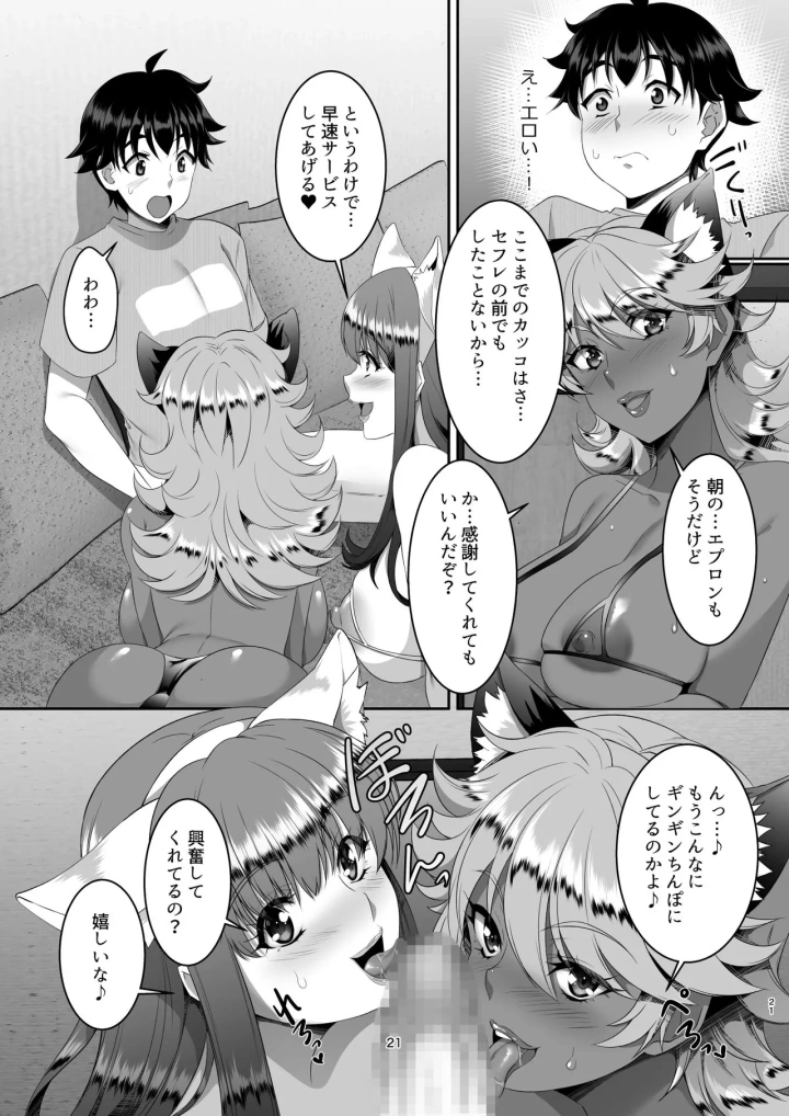 マンガ21ページ目