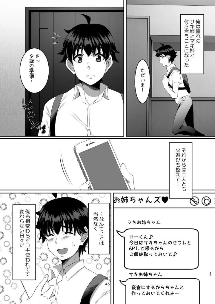 マンガ45ページ目