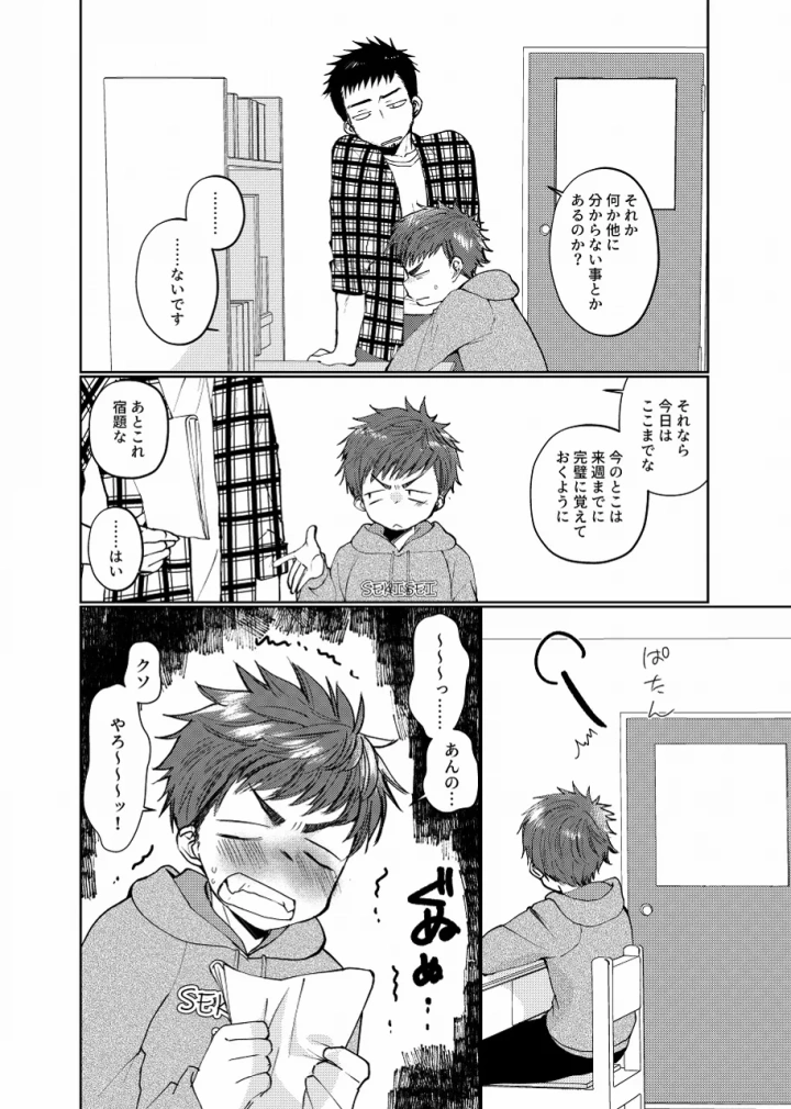 (たなかな (田中なつみ) )生意気配信少年-マンガ3