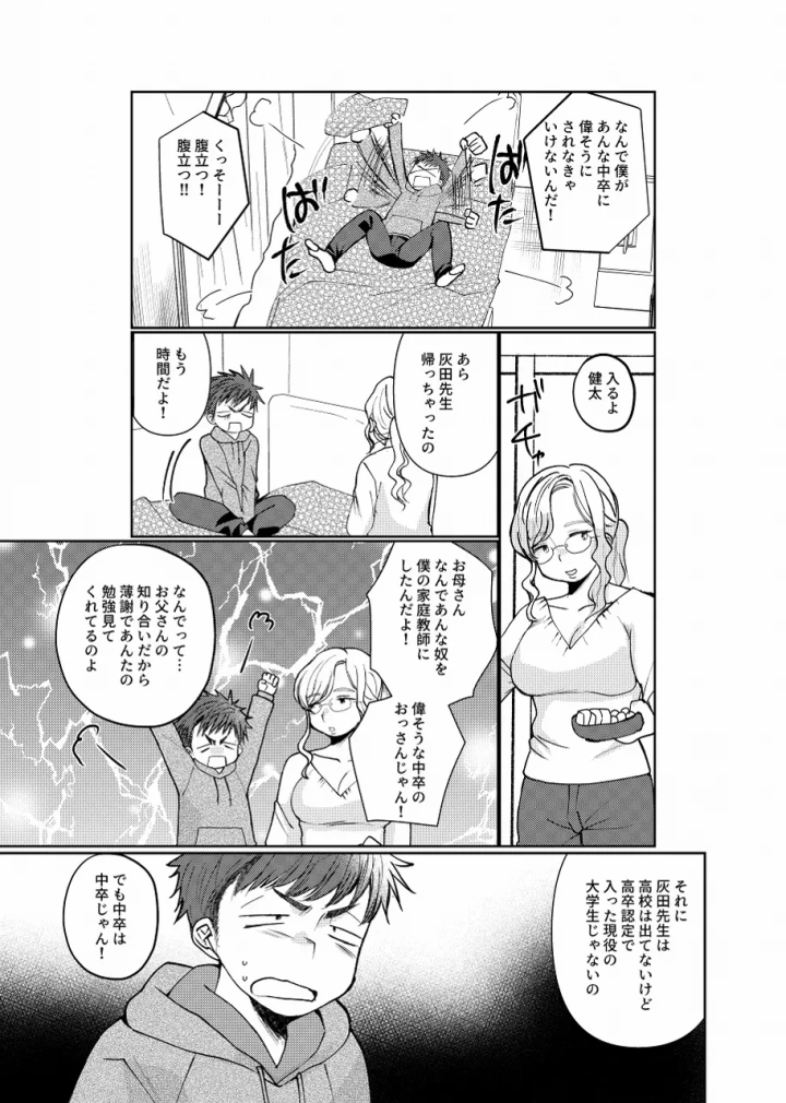 (たなかな (田中なつみ) )生意気配信少年-マンガ4