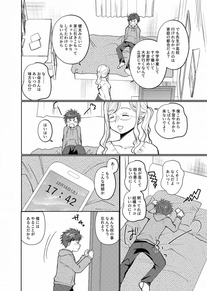 (たなかな (田中なつみ) )生意気配信少年-マンガ5