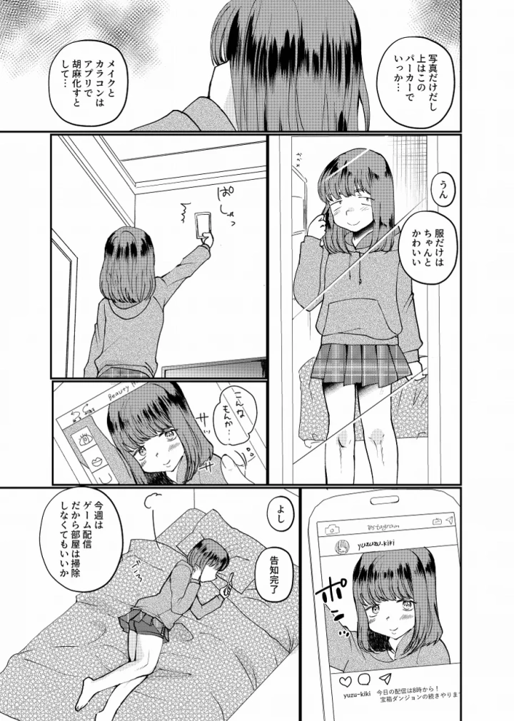 (たなかな (田中なつみ) )生意気配信少年-マンガ6