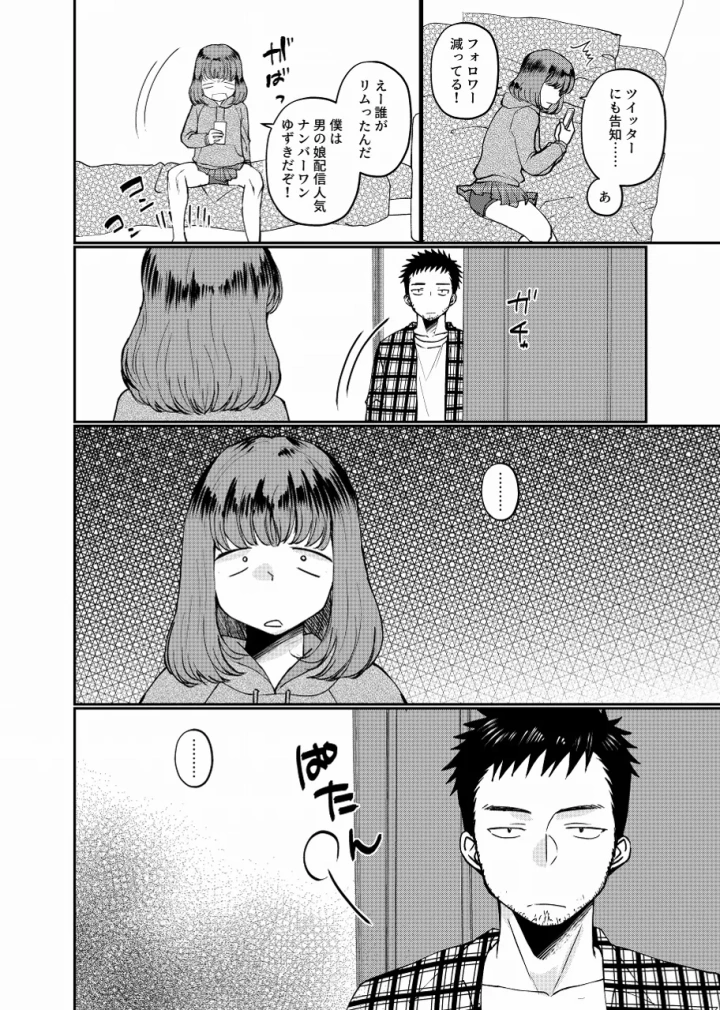 (たなかな (田中なつみ) )生意気配信少年-マンガ7