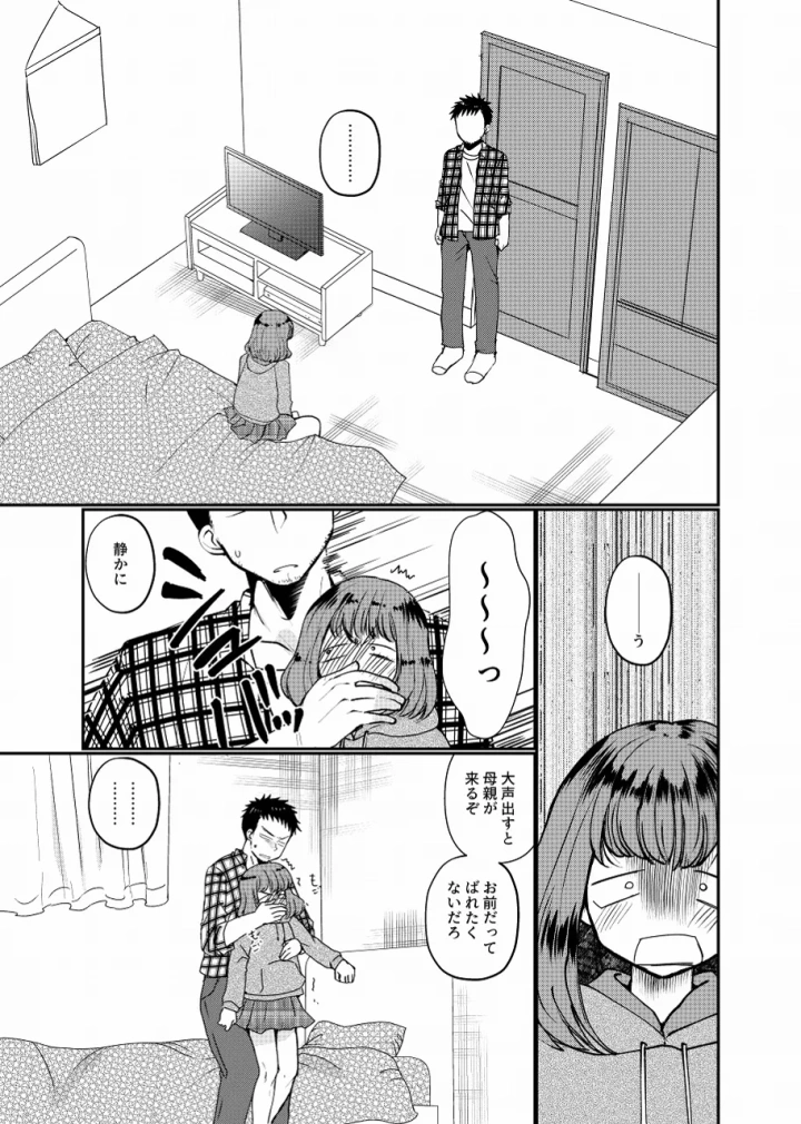 (たなかな (田中なつみ) )生意気配信少年-マンガ8