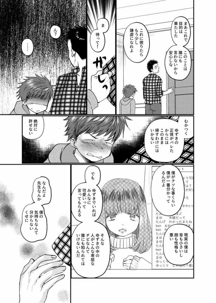 (たなかな (田中なつみ) )生意気配信少年-マンガ12