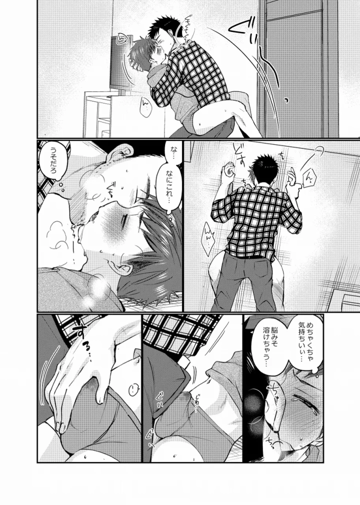 (たなかな (田中なつみ) )生意気配信少年-マンガ17