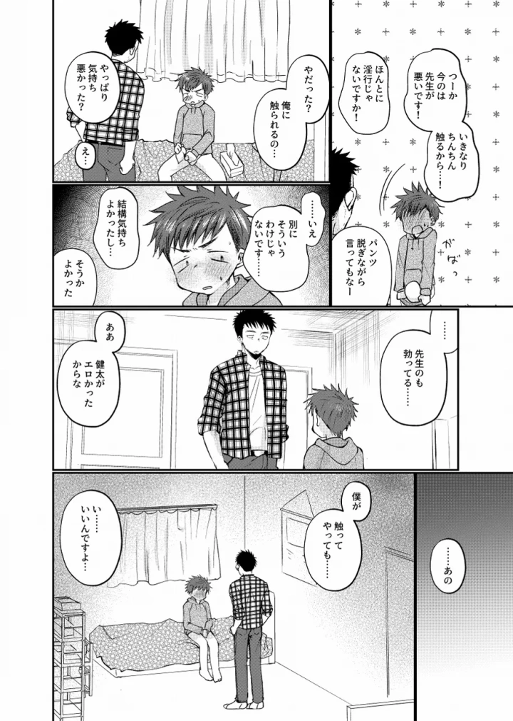 (たなかな (田中なつみ) )生意気配信少年-マンガ19