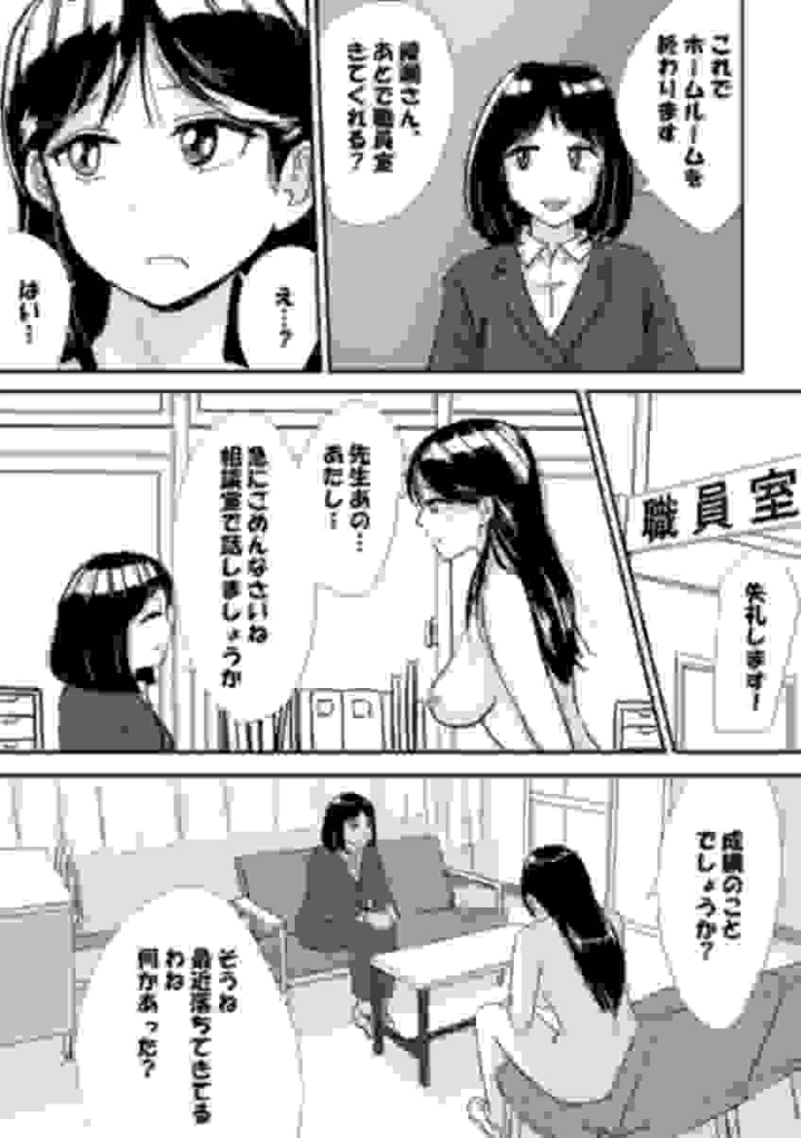 [トモルー]宗教上の理由で全裸の女子校生が保健の授業で見本になった話-マンガ7