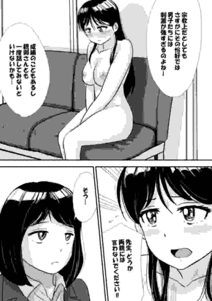 [トモルー]宗教上の理由で全裸の女子校生が保健の授業で見本になった話-マンガ9