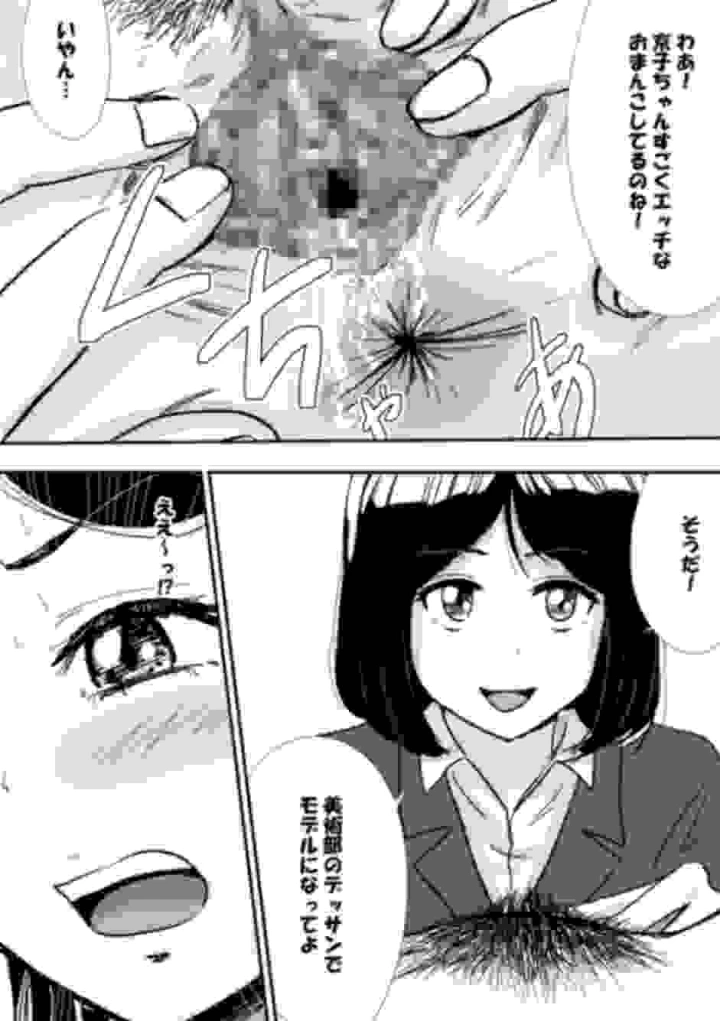 [トモルー]宗教上の理由で全裸の女子校生が保健の授業で見本になった話-マンガ15