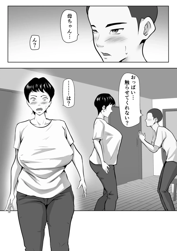 [ペンタクル]男勝りの母ちゃんが息子とのセックスで女になった話-マンガ3