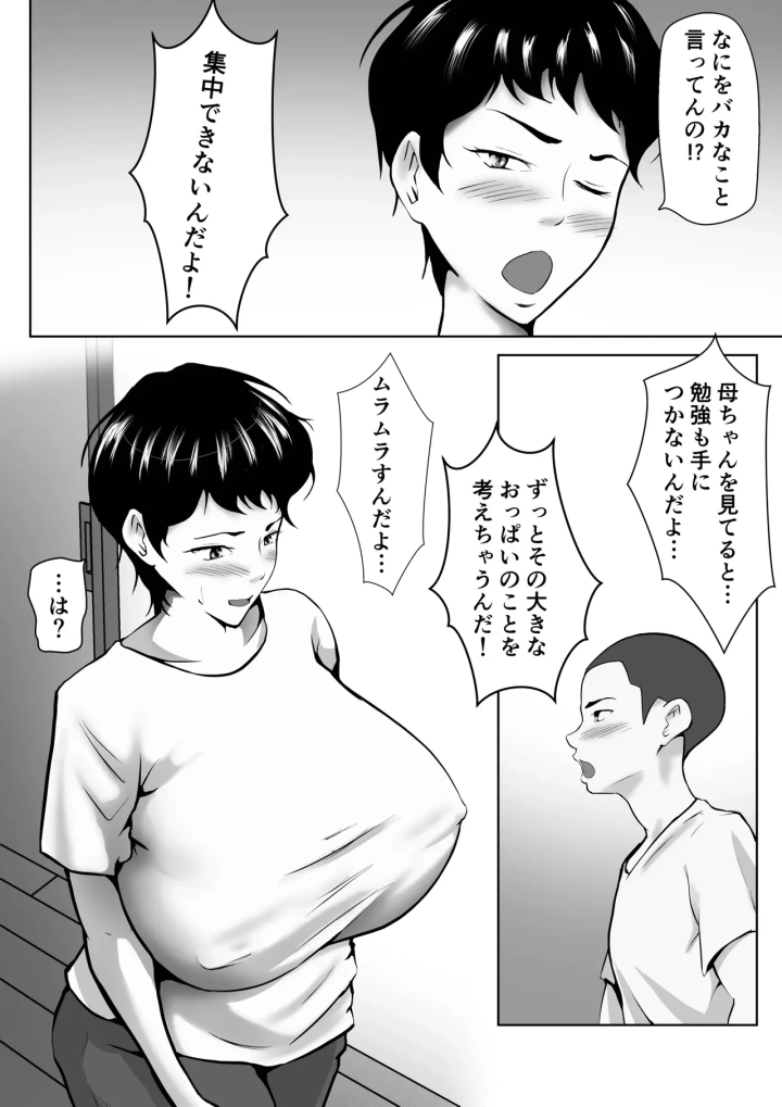 [ペンタクル]男勝りの母ちゃんが息子とのセックスで女になった話-マンガ4