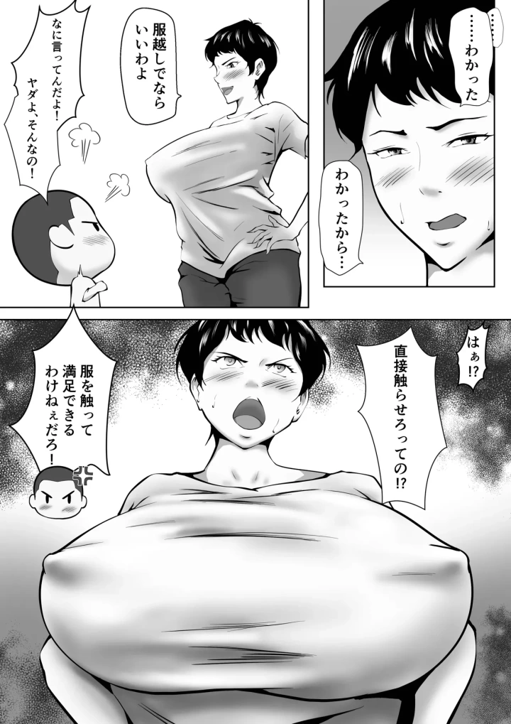 [ペンタクル]男勝りの母ちゃんが息子とのセックスで女になった話-マンガ6