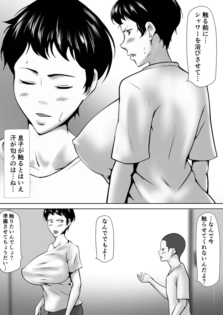 [ペンタクル]男勝りの母ちゃんが息子とのセックスで女になった話-マンガ8