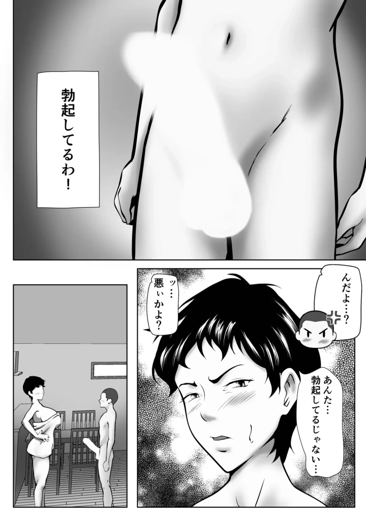 [ペンタクル]男勝りの母ちゃんが息子とのセックスで女になった話-マンガ15