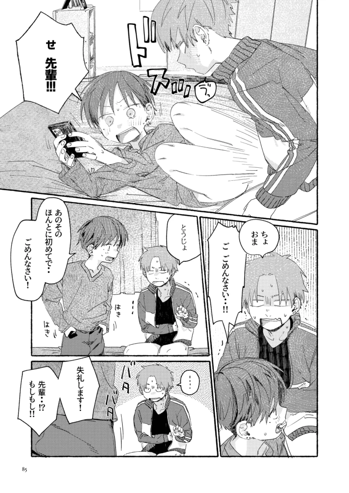 87ページ目