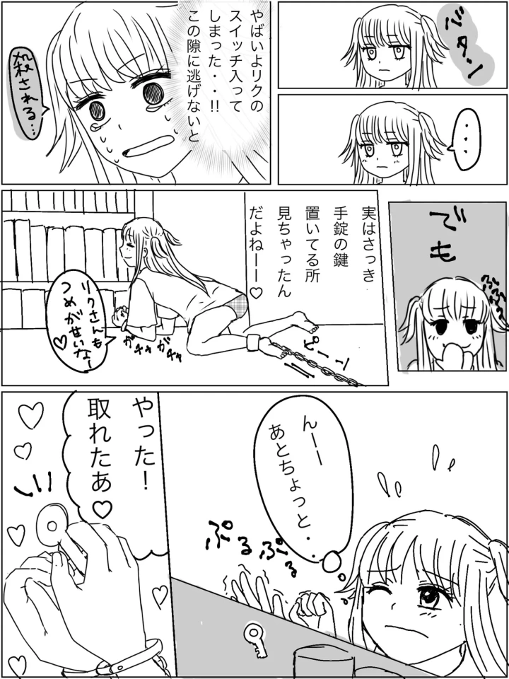 (みり )監禁プレイ「ごっこ」がしたかった話-マンガ4