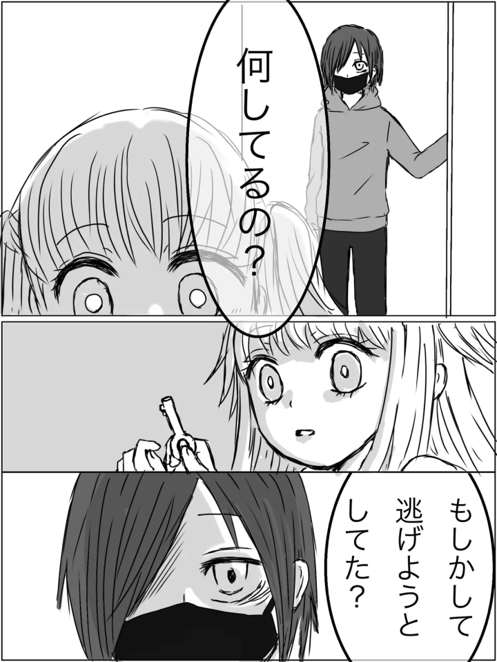 (みり )監禁プレイ「ごっこ」がしたかった話-マンガ5