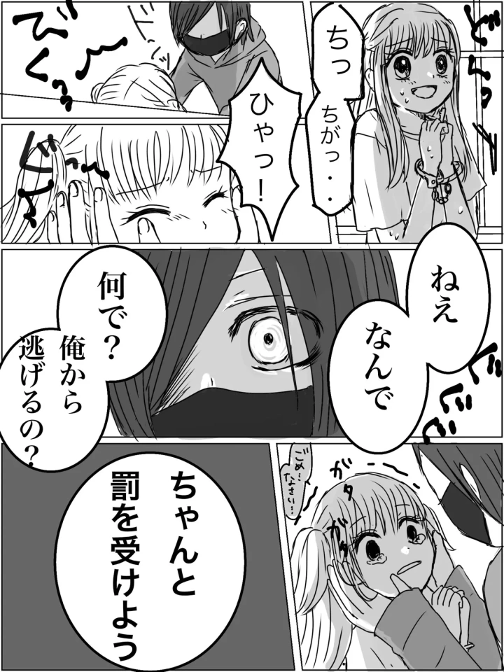 (みり )監禁プレイ「ごっこ」がしたかった話-マンガ6