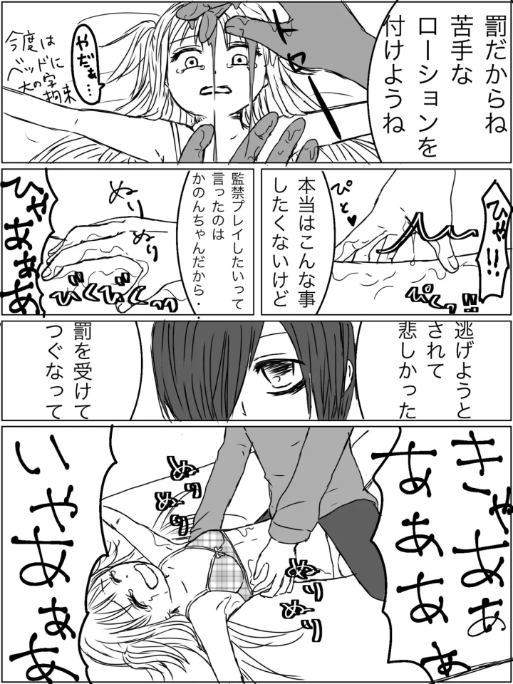 (みり )監禁プレイ「ごっこ」がしたかった話-マンガ7